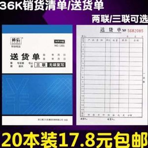 新品汽修厂维修单单据送货单二联二连加厚产品销货清单单栏销售复