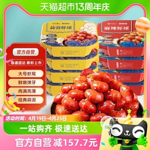 今锦上小龙虾虾尾活虾烧制加热即食麻辣250g*4盒+蒜蓉250g*4盒
