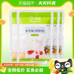 【包邮】安琪百钻食用碱250g*4袋烘焙家用碱面厨房清洁去污除垢