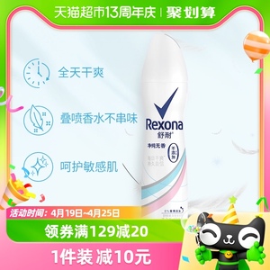 Rexona/舒耐净纯舒爽爽身香体止汗喷雾150ml/1瓶持久干爽去味