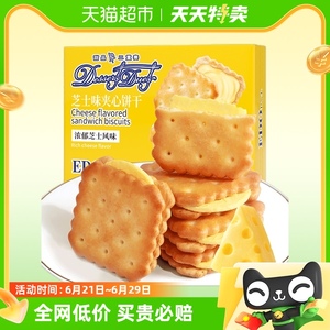 中国香港EDO Pack芝士奶酪夹心饼干148g苏打儿童休闲网红零食代餐