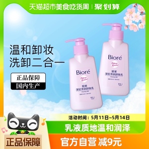 花王Biore/碧柔深层净润卸妆乳150mlX2瓶眼唇脸面部温和深层清洁