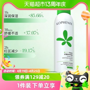 孔凤春马齿苋舒缓修护喷雾210ml