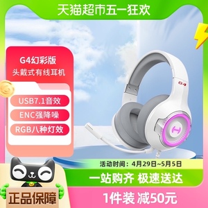 漫步者G4幻彩版头戴式有线耳机电脑电竞游戏USB7.1线控带麦克风