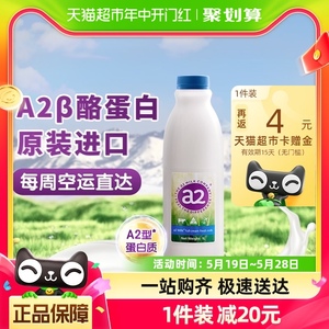 a2全脂鲜牛奶儿童学生孕妇A2β酪蛋白巴氏杀菌澳洲进口1L