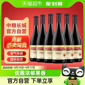 中粮长城干红葡萄酒红酒优级解百纳750ml×6瓶国产日常红酒整箱