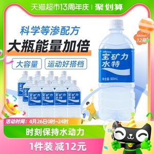 宝矿力水特电解质水解渴补充能量健身运动功能饮料900ml*12瓶整箱