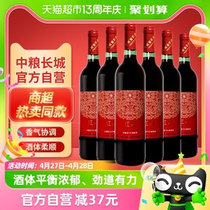 中粮长城干红葡萄酒红酒赤霞珠750mlx6瓶整箱装日常佐餐热红酒