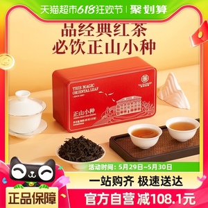 华祥苑华祥庄园正山小种红茶武夷红茶叶小包装特级茶叶蜜香80g