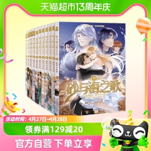 砂与海之歌1-11（法老的宠妃漫画版，套装全11册）畅销正版书籍