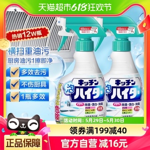 日本进口花王厨房泡沫漂白剂清洁剂2瓶餐厨强力除菌消臭去渍油污