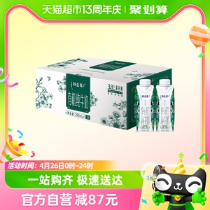 特仑苏有机纯牛奶全脂乳利乐梦幻盖（3.8g乳蛋白）250ml×24包