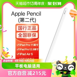 Apple/苹果 Pencil二代手写笔ipad平板电脑适用2020新款iPad Pro