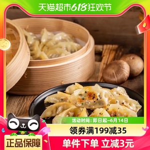 今三麦蒸煎饺猪肉香菇1kg锅贴早餐方便速食半成品饺子