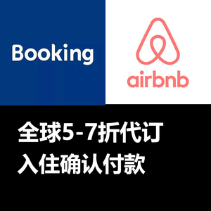海外酒店优惠券booking代订折扣全球 欧美亚airbnb民宿公寓安可达