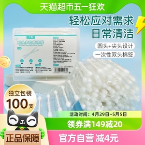 千屿双头一次性棉签掏耳小棉棒100支/盒独立装化妆用棉花棒掏耳朵