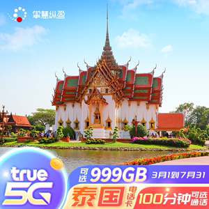 泰国电话卡True move手机卡4G/5G流量上网卡7/10天普吉岛旅游sim