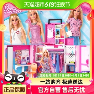 芭比Barbie娃娃双层梦幻衣橱女孩过家家多套换装过家家礼物玩具