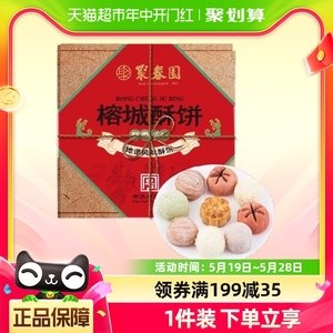 聚春园榕城酥饼450g*1盒福州特产三坊七巷糕点红豆酥零食休闲茶点
