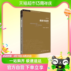 规训与惩罚 监狱的诞生修订本 米歇尔福柯 社会科学经典作品