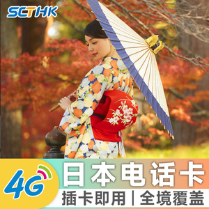 日本电话卡 日本4G流量上网卡3/5/7天3G无限流量卡东京大阪旅游卡