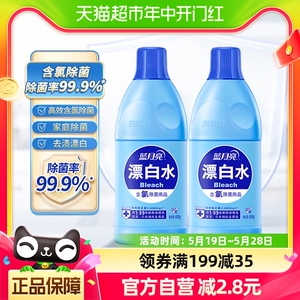 蓝月亮含氯漂白剂高效除菌去渍600g*2瓶衣物公共场所多用途2件装