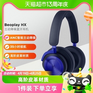 B&O Beoplay HX头戴式无线蓝牙耳机 自适应主动降噪高音质bo耳机