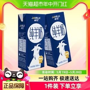 卓牧精选纯羊奶200ml*2盒儿童成人中老年高钙脱膻新鲜高钙早餐奶