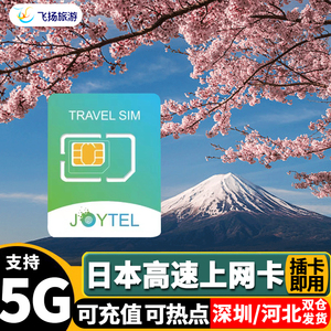 日本电话卡docomo4G手机流量上网卡可选5/7/15/30天10/20G/30旅游