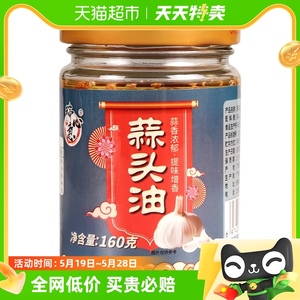 瑞心意调味汤粉调味蒜头油160g/瓶装广东潮汕特产香蒜油烹饪