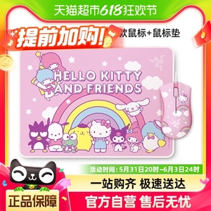 Razer雷蛇Hello Kitty限定款电竞游戏办公有线炼狱蝰蛇鼠标垫套装