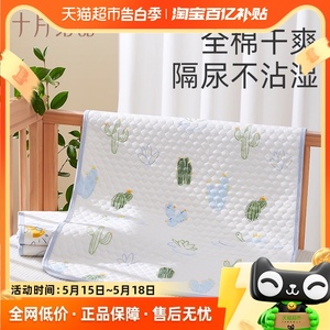 【包邮】十月结晶婴儿隔尿床垫防水透气可洗姨妈垫超大床垫保护垫