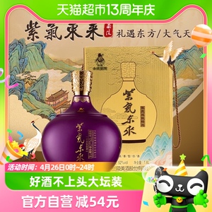 兰陵酒紫气东来1600ml*1坛52度大坛纯粮浓香型白酒春节送礼礼盒酒