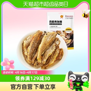 明珠原味香脆黄鱼酥香酥小黄鱼干鱼片150g网红零食海鲜舟山特产