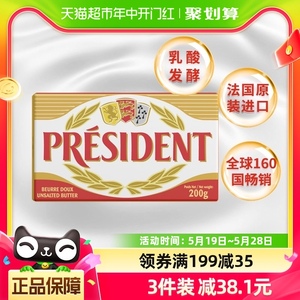 总统（President）法国进口发酵动物淡味黄油块200g烘焙原料