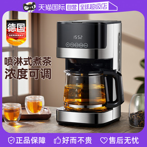 【自营】德国煮茶器喷淋式蒸汽泡茶机一体式全自动养生电煮蒸茶壶
