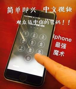 iphone最强手机密码魔术 观众猜中手机密码 中文视频教学