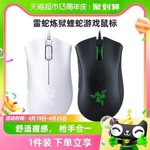 Razer雷蛇炼狱蝰蛇标准版电脑USB人体工学电竞LOL有线游戏鼠标