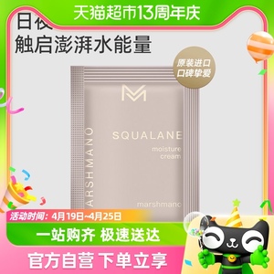 玛诗玛诺角鲨烷保湿霜5g补水保湿滋润面霜日本原装进口