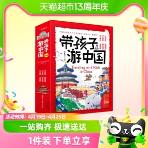 带着孩子游中国全6册 三四五年级小学生课外阅读书籍科普类启蒙书