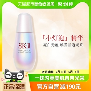 SK-II小灯泡精华液护肤精华露75ml亮白烟酰胺美白保湿sk2