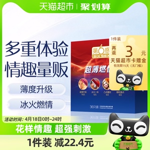 第六感超薄避孕套超滑冰火一体情趣带刺安全套男用大颗粒36只