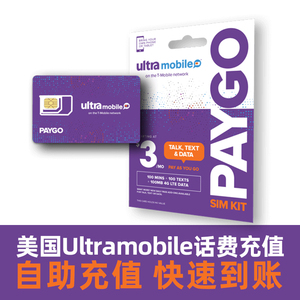 Ultra mobile paygo充值话费3美元月租美国电话卡手机号紫卡PIN码