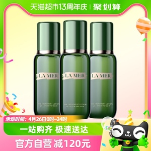 LAMER海蓝之谜修护精萃液30ml*3支补水保湿抗初老精华水易吸收