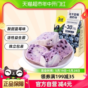 榙榙蓝莓味冻干酸奶果粒块45g益生菌水果干办公室网红休闲零食
