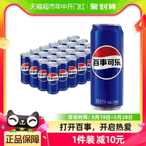 百事可乐原味汽水碳酸饮料细长罐330ml*24罐整箱（包装随机）