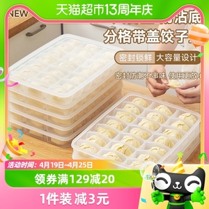 包邮家用厨房冰箱饺子收纳盒日式透明饺子盒冻饺子速冻分格保鲜盒