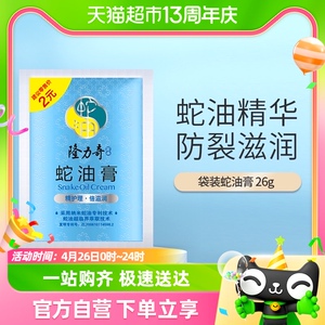 隆力奇四季袋装蛇油膏26g防冻防裂护手霜甘油乳液面霜国货化妆品