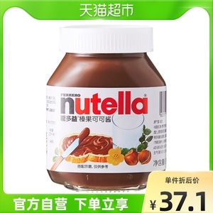 费列罗能多益Nutella进口榛果可可酱调料瓶装零食早餐搭档350g