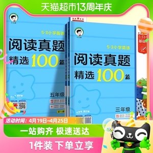 2024新小学英语阅读真题精选100篇上册三四五六年级理解专项训练